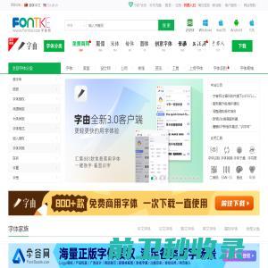 字体下载,字体大全,免费字体下载,在线字体