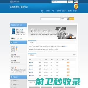 无锡旭茂电子有限公司(WUXISUNFULL.dzsc.com)