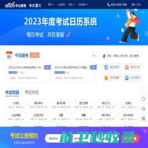 2023国考/公务员考试报名时间表