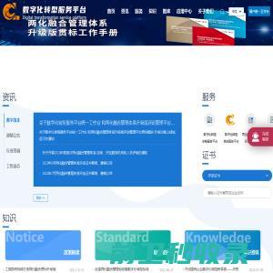 数字化转型服务平台