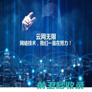 云网无线网络技术工作室