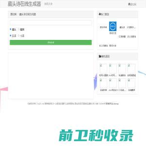 藏头诗在线生成器