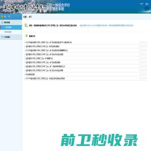 温州医科大学仁济学院三位一体综合评价招生报名系统
