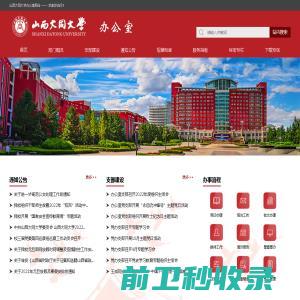 山西大同大学办公室