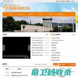 湖南师范大学教育阳光服务中心