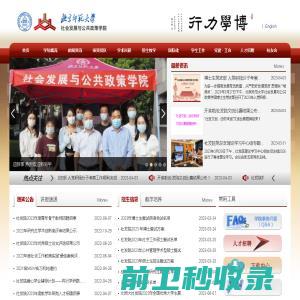 北京师范大学社会发展与公共政策学院