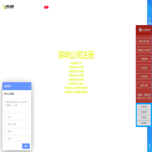深圳注册公司「免费注册」6年专业代理注册深圳公司