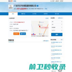 广东开元汽车销售服务有限公司