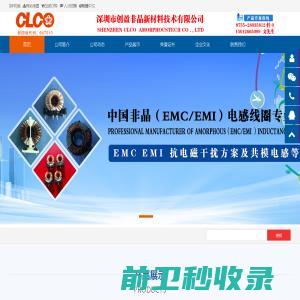 中国非晶（EMC/EMI）电感线圈制造商