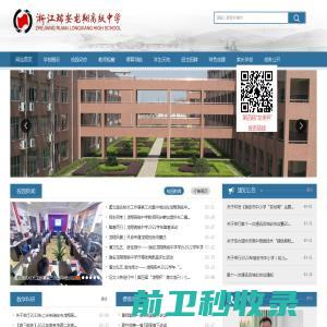 瑞安市龙翔高级中学