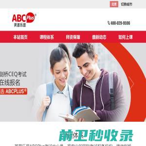 英普乐思ABCPlus