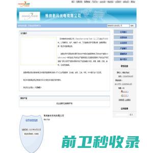 维纳新科光电有限公司