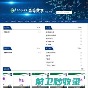 陕西中医药大学高等数学精品课程