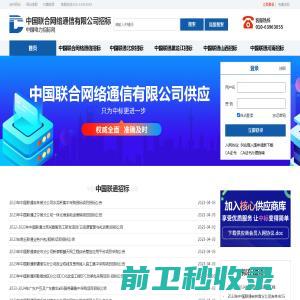 中国联合网络通信有限公司