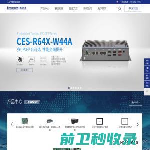 桦汉科技Ennoconn，全球工业电脑领导厂商！