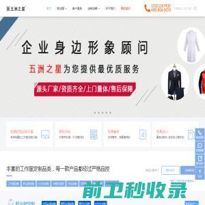 企业工作服定制