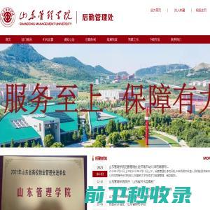 山东管理学院