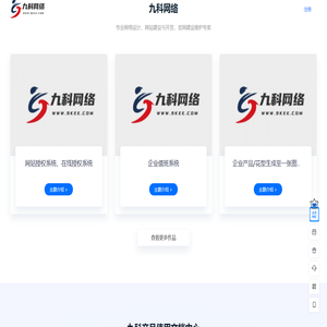 九科网络