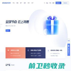 UCloud优刻得