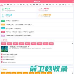青岛育儿网:育儿知识