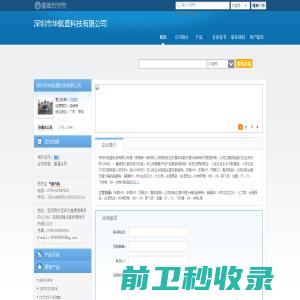 深圳市华航盛科技有限公司(hhs1.dzsc.com)