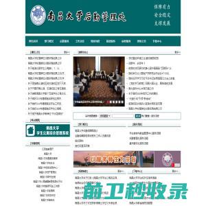 南昌大学后勤管理处