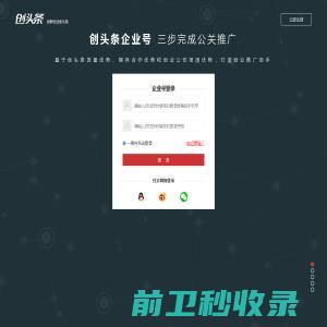 创头条企业号,创头条企业号登录