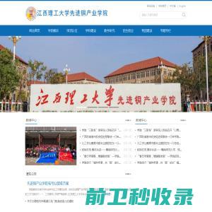 江西理工大学先进铜产业学院