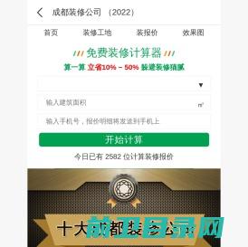 成都装修公司排名，装修公司哪家好，十大成都装修公司