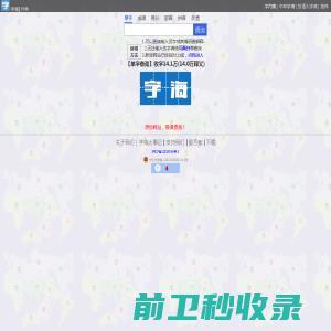 字海网，叶典网：收字14万，囊括VsHx字海,康熙字典,汉语大字典,现代汉语词典,unicode系列全部汉字,成语词典,辞典,VsGo成语大字典,中华字海