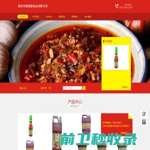 瑞安市潘瑞源食品有限公司。潘瑞源辣椒酱，潘瑞源食品，潘瑞源。