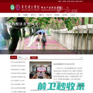 东莞理工学院粤台产业科技学院