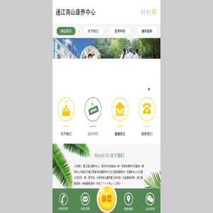 通江南山康养中心