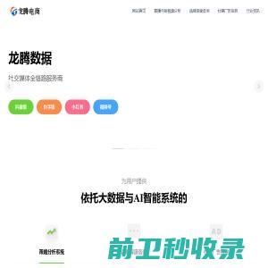 抖音电商直播带货与短视频大数据分析服务平台