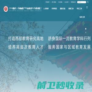 陕西师范大学教育学部(田家炳教育书院)