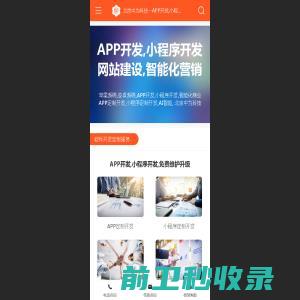 app开发,app定制开发,app开发公司,小程序开发,小程序定制开发,微信小程序开发