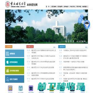 重庆师范大学本科招生网