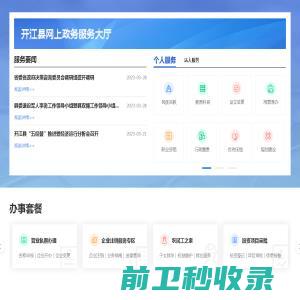 开江县政务服务网