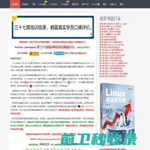 《Linux就该这么学》