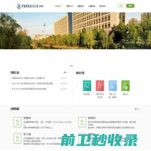 中南财经政法大学招聘系统