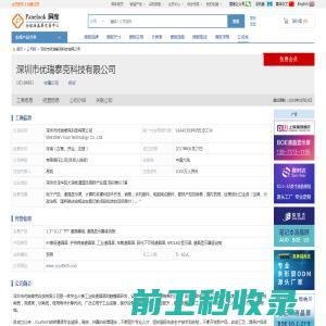 深圳市优瑞泰克科技有限公司