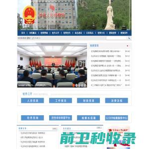 河北省涉县人民检察院