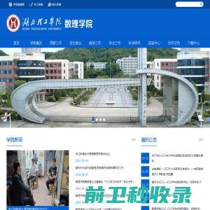 湖北理工学院数理学院