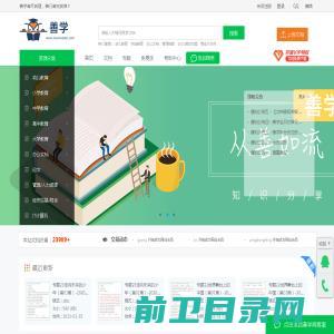 善学网(shanxuedoc.com）