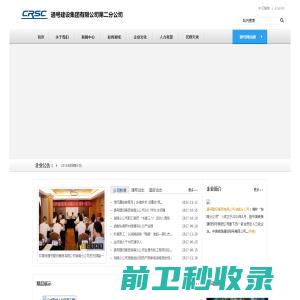 通号建设集团有限公司第二分公司