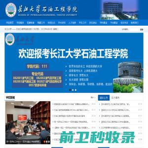 长江大学石油工程学院