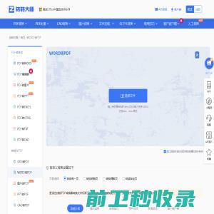 在线Word转PDF工具