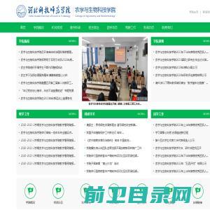 农学与生物科技学院