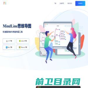 MindLine思维导图