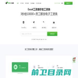 蚂蚁工资条生成器：excel工资表自动生成工资条，工资条群发